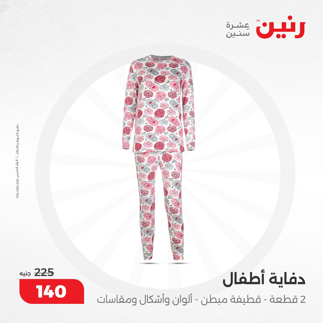 raneen offers from 17dec to 18dec 2024 عروض رنين من 17 ديسمبر حتى 18 ديسمبر 2024 صفحة رقم 124